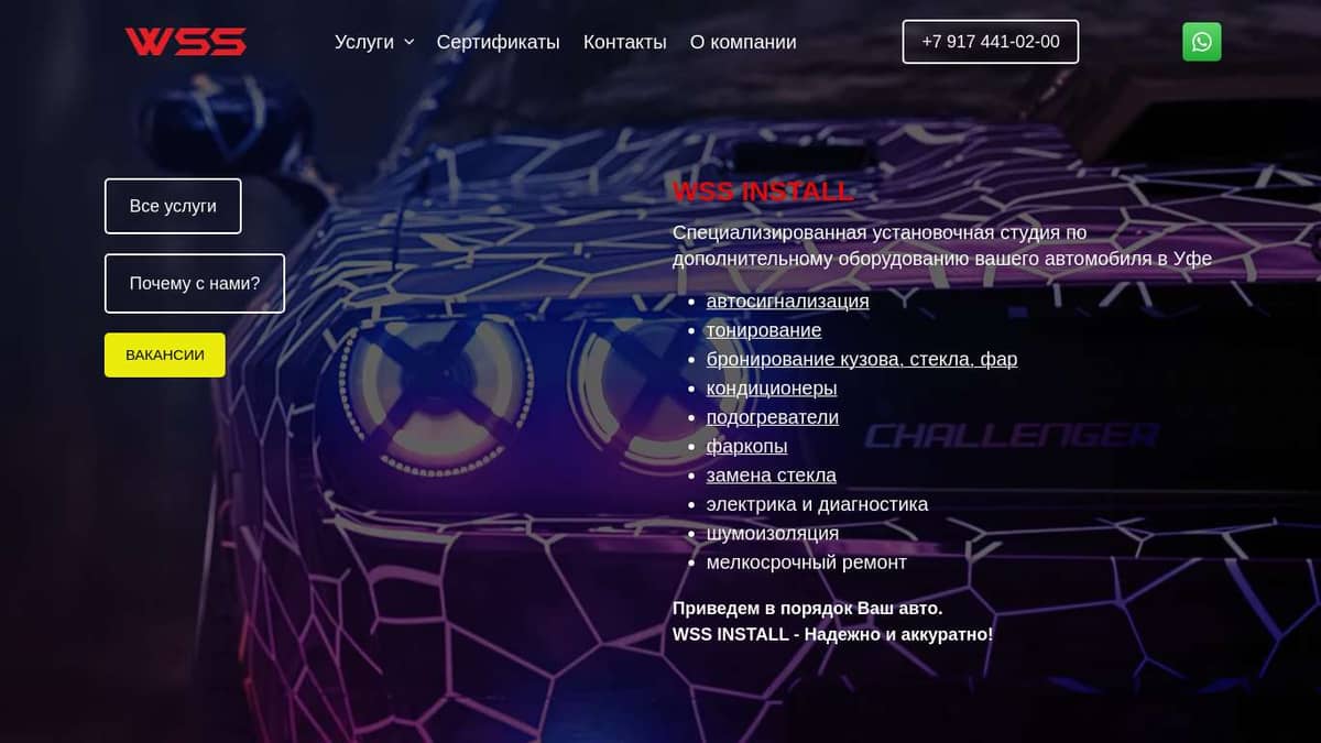 Главная - WSS INSTALL - Автосервис в Уфе